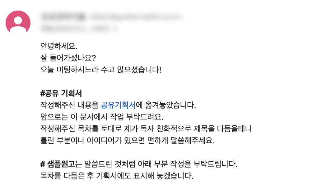 집필 협업의 시작은 샘플원고