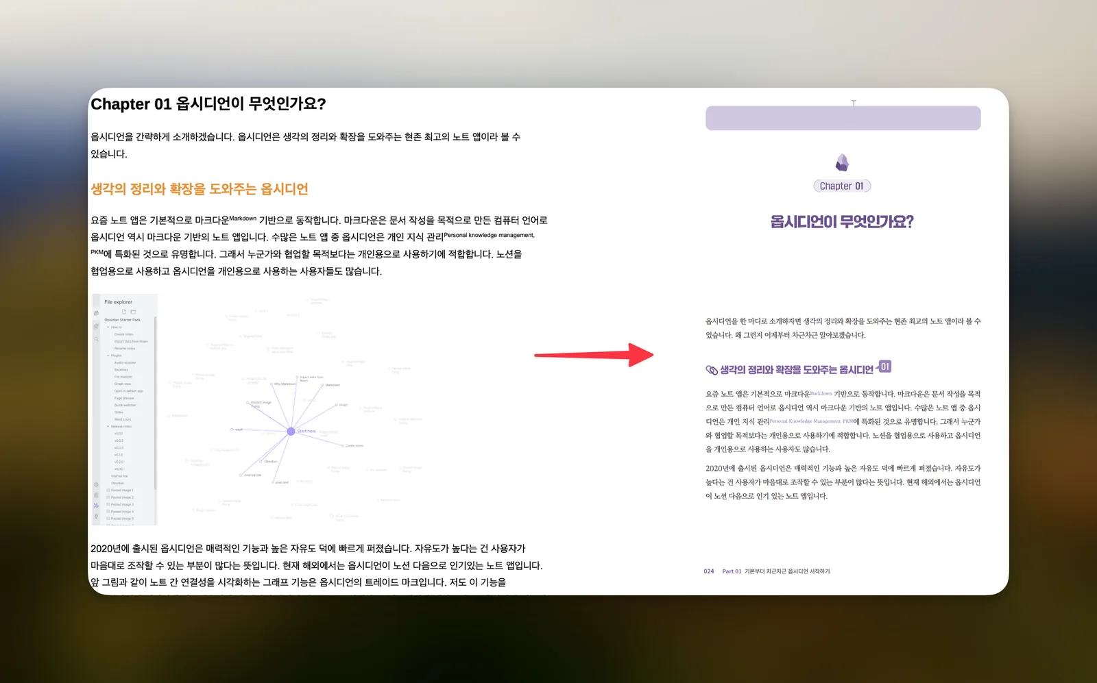 구글 독스에서 작성한 원고는 '조판'을 통해 실제 책 디자인으로 입혀진다.이 변화의 감격은 글쓴이만 느껴볼 수 있다.