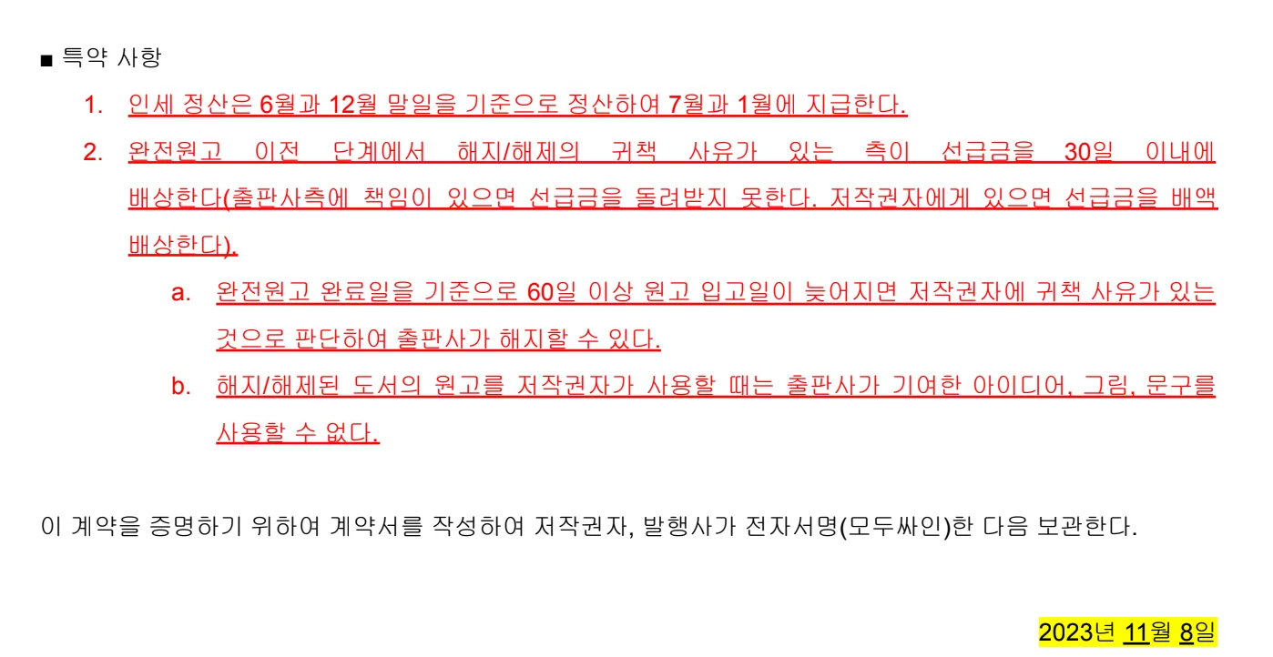 돈은 1년에 2번 정산하여 받습니다