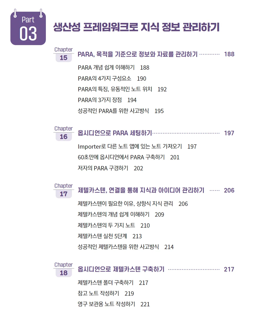 가장 많은 애정을 Part 3에 쏟았다. 사실 옵시디언 기능보다 관심 있는 것은 여기