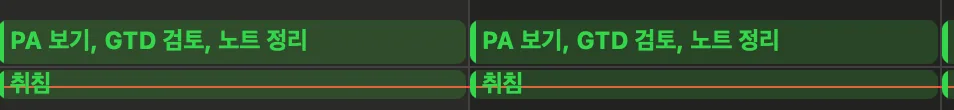 자기 전에 수집된 것을 비우거나 뭔가를 검토합니다.